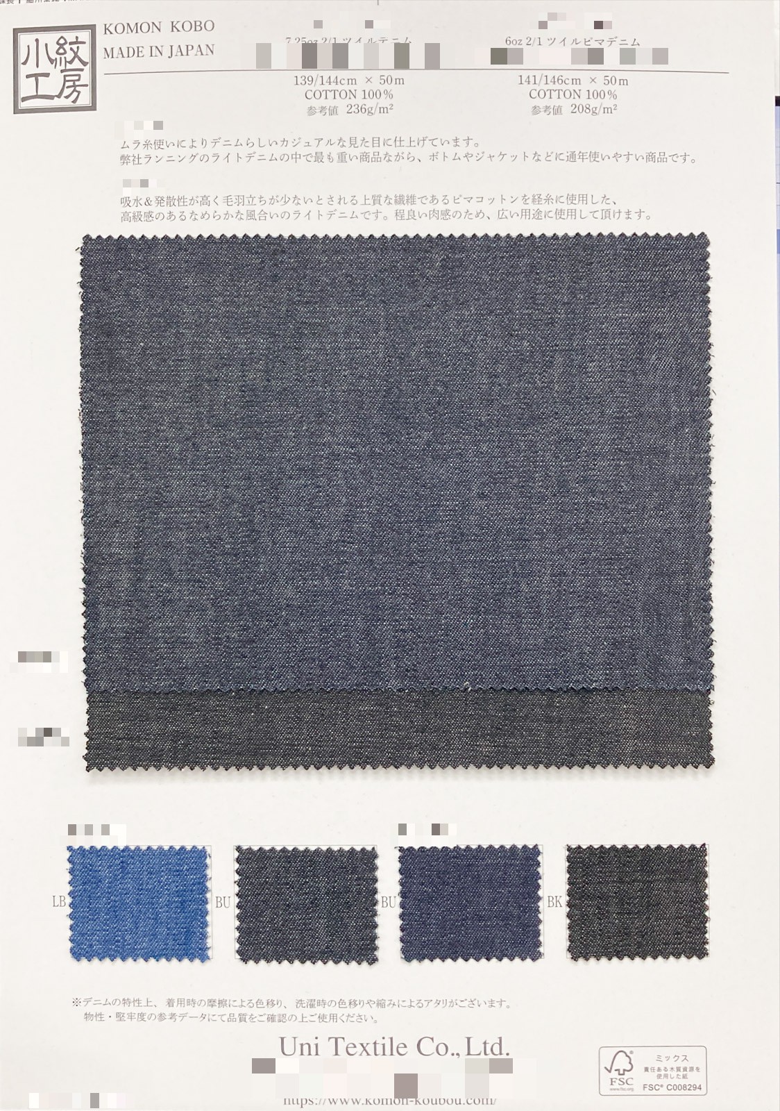 7.25oz 2/1斜紋丹寧布