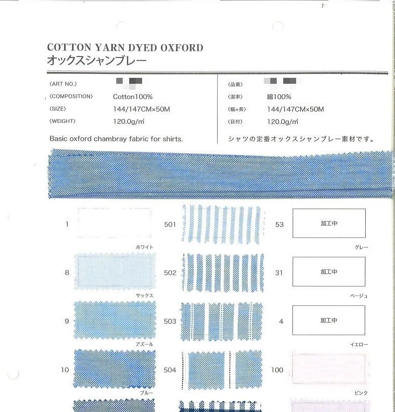棉先染牛津布