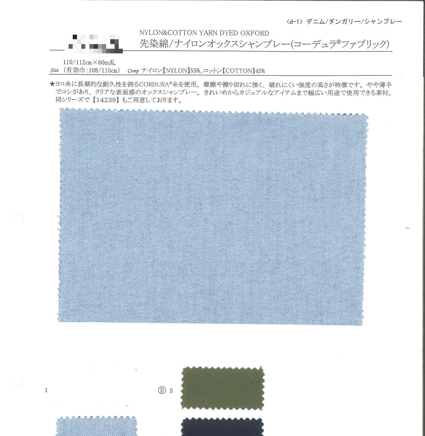先染棉/尼龍牛津香布雷（Cordura®布料）