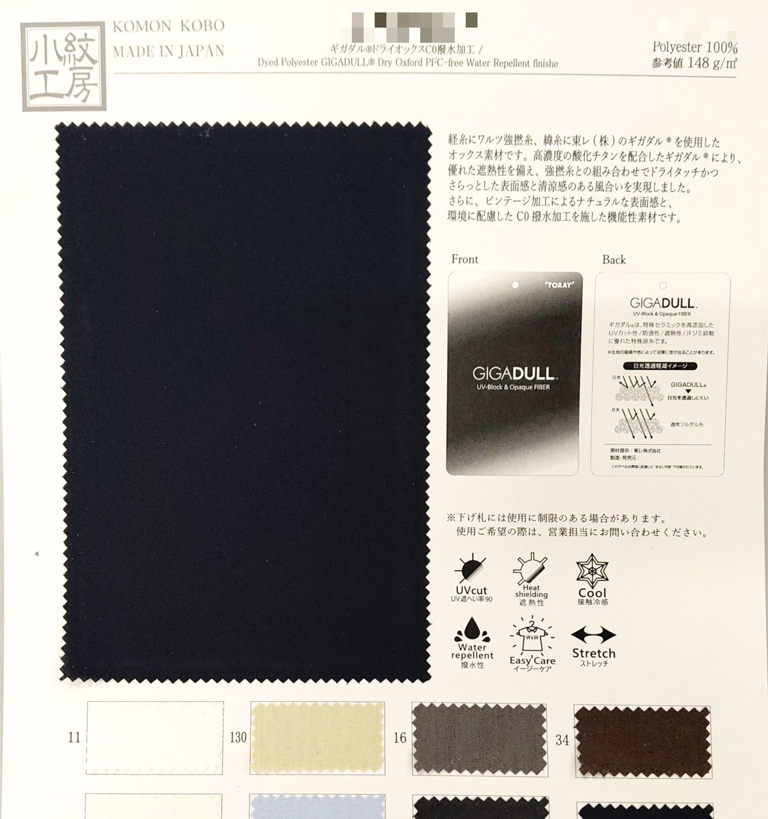 ギガダル®乾爽牛津布C0撥水加工