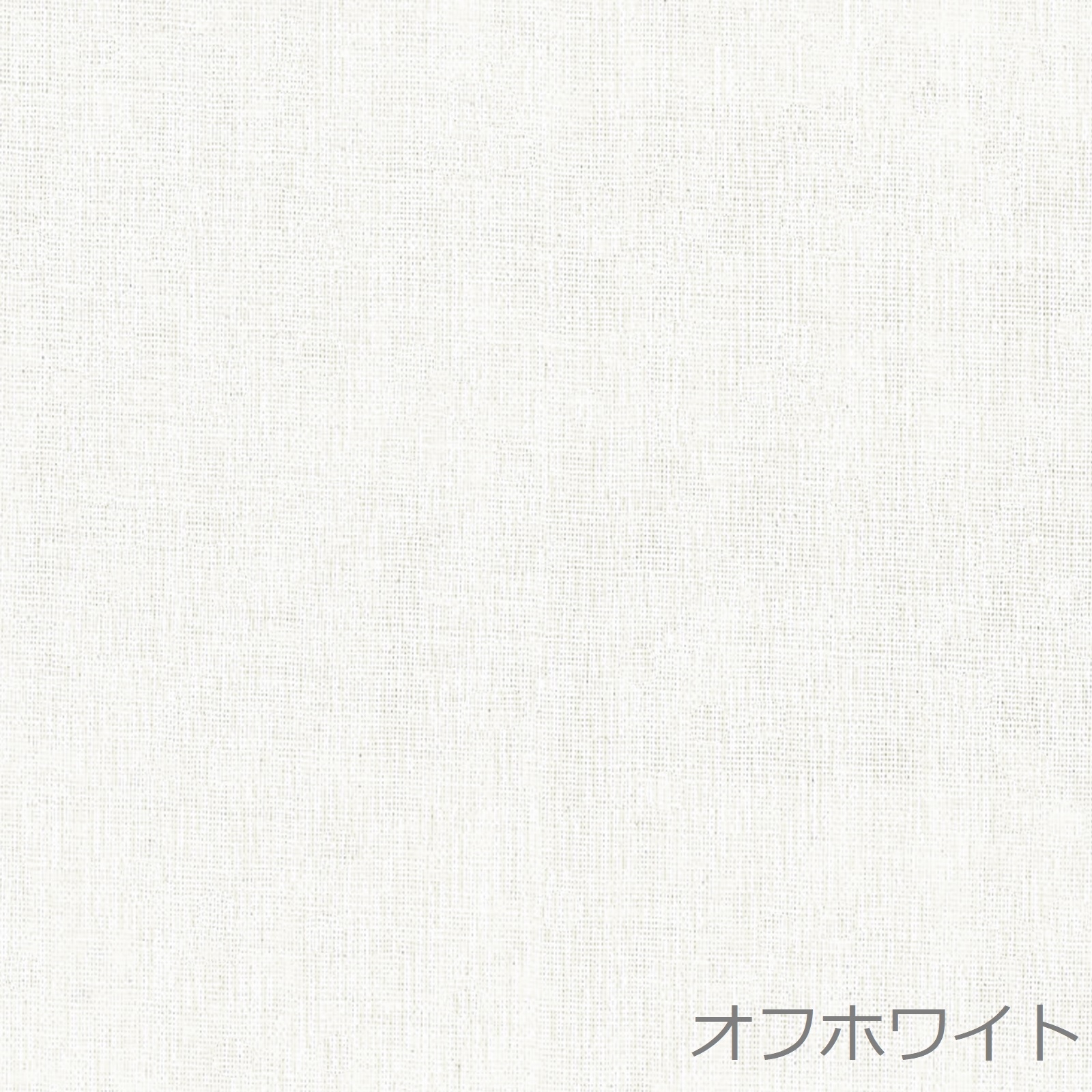 二重紗 素色