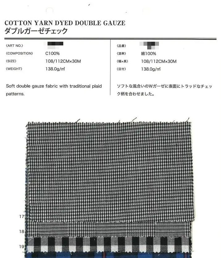 棉 先染二重紗