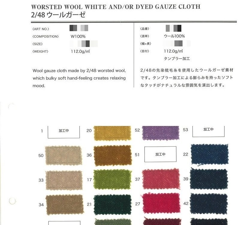 精紡羊毛漂白/染色紗布