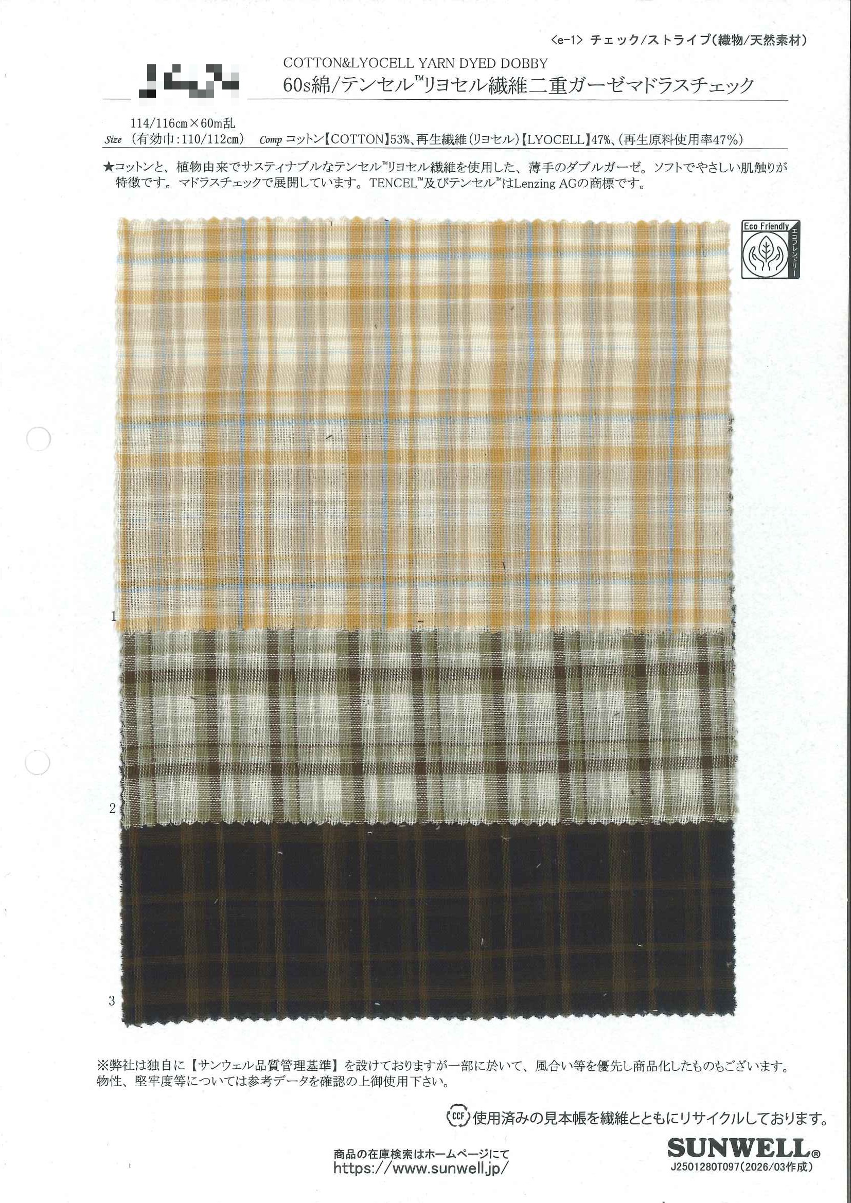 60支棉／Tencel™萊賽爾纖維二重紗馬德拉斯格紋