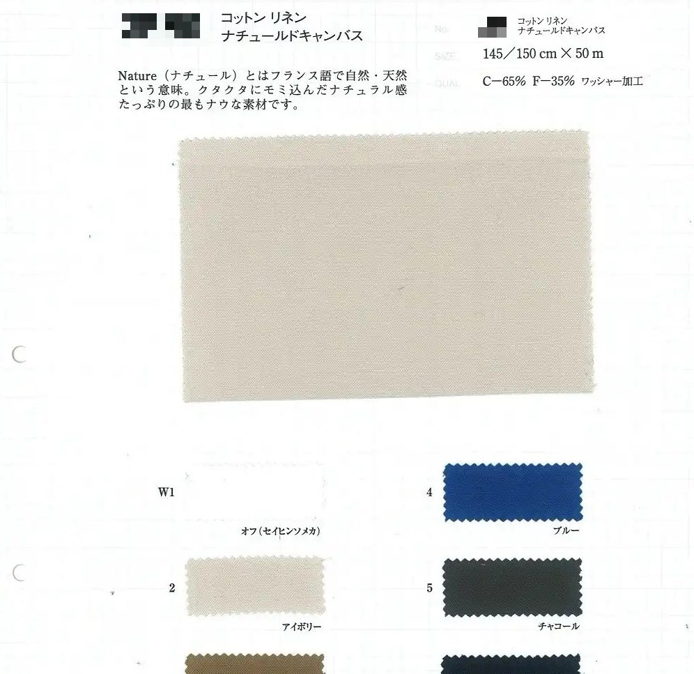 棉麻中厚布