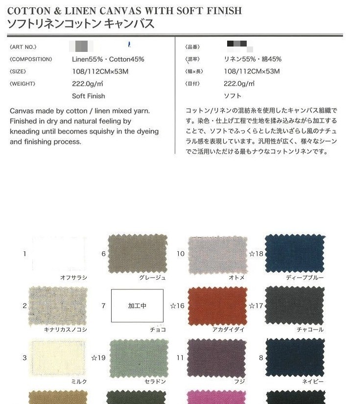 亞麻漂白/染色 中厚布