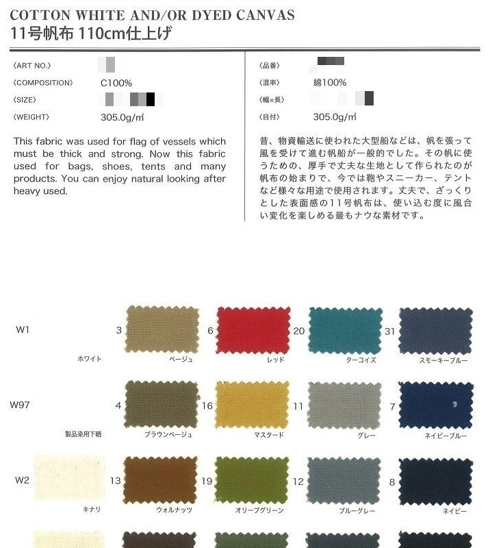 棉漂白/染色帆布