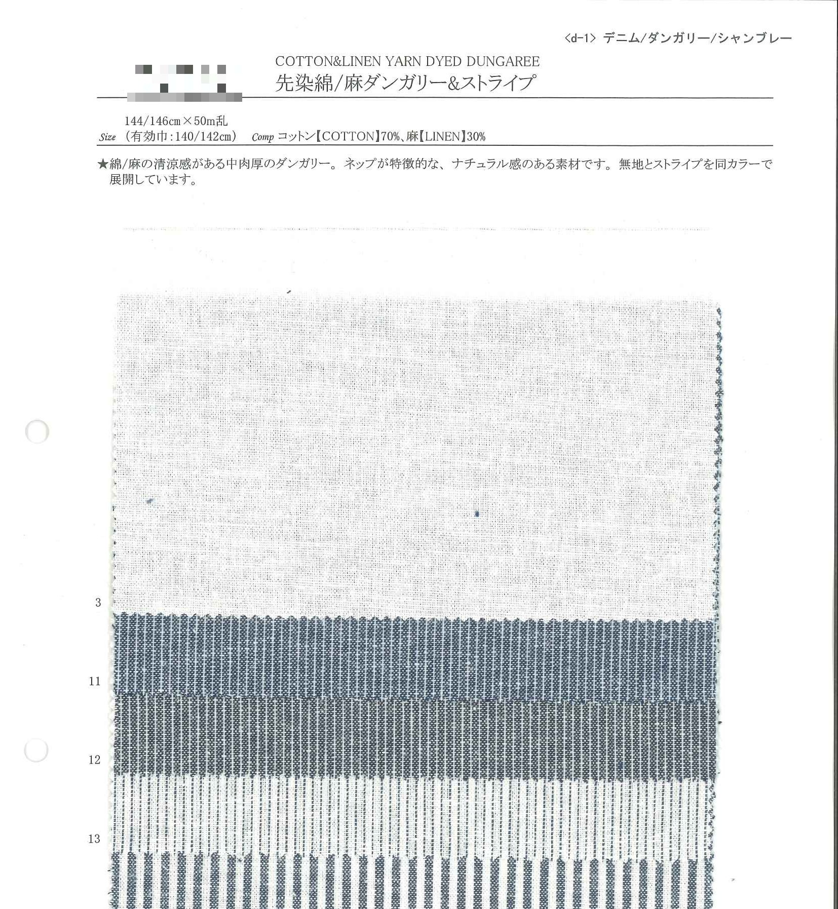 棉麻先染丹寧格紋＆條紋布