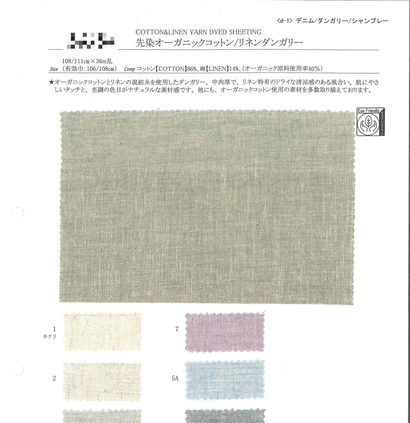 先染有機丹加里布