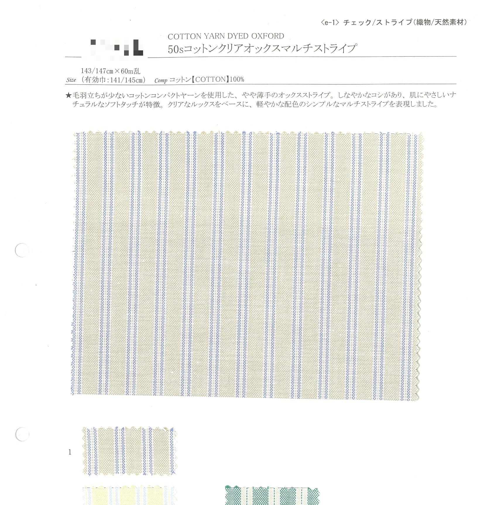 50支棉牛津布多色條紋