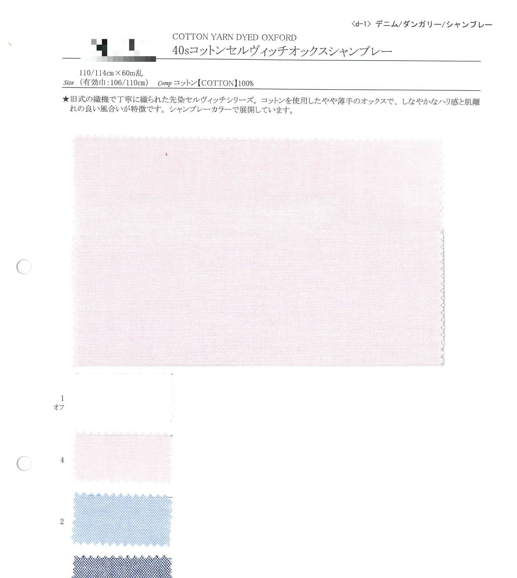 40支棉自邊牛津布香布雷