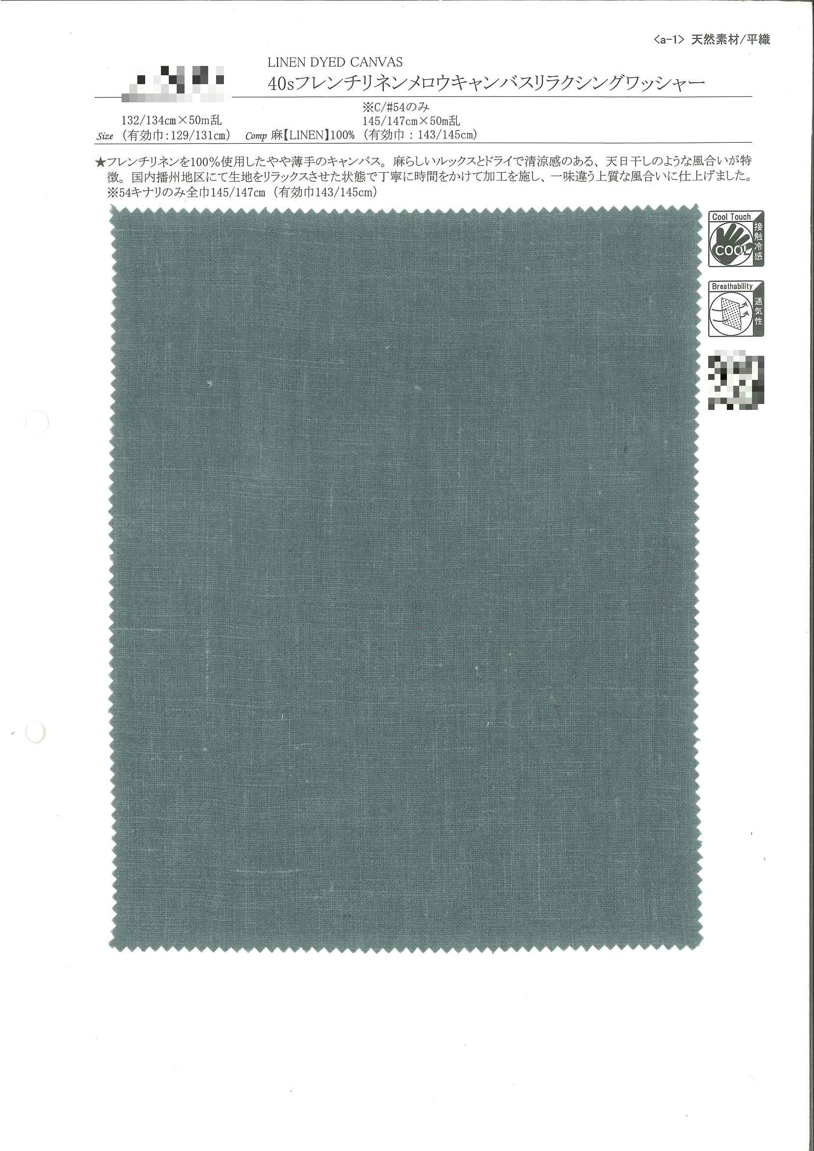 亞麻40支法國柔感中厚布放鬆水洗加工