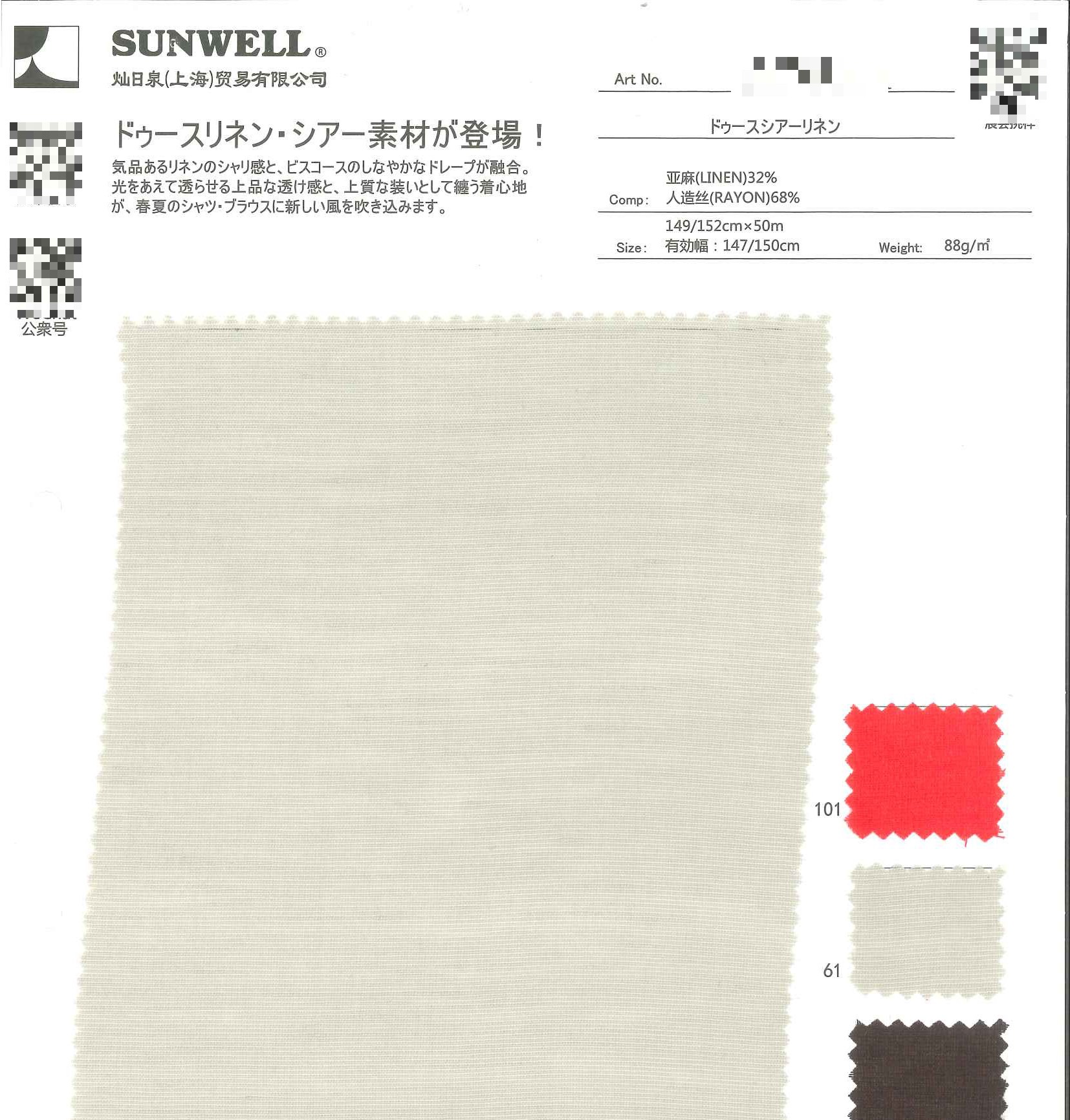 棉麻柔感透薄布