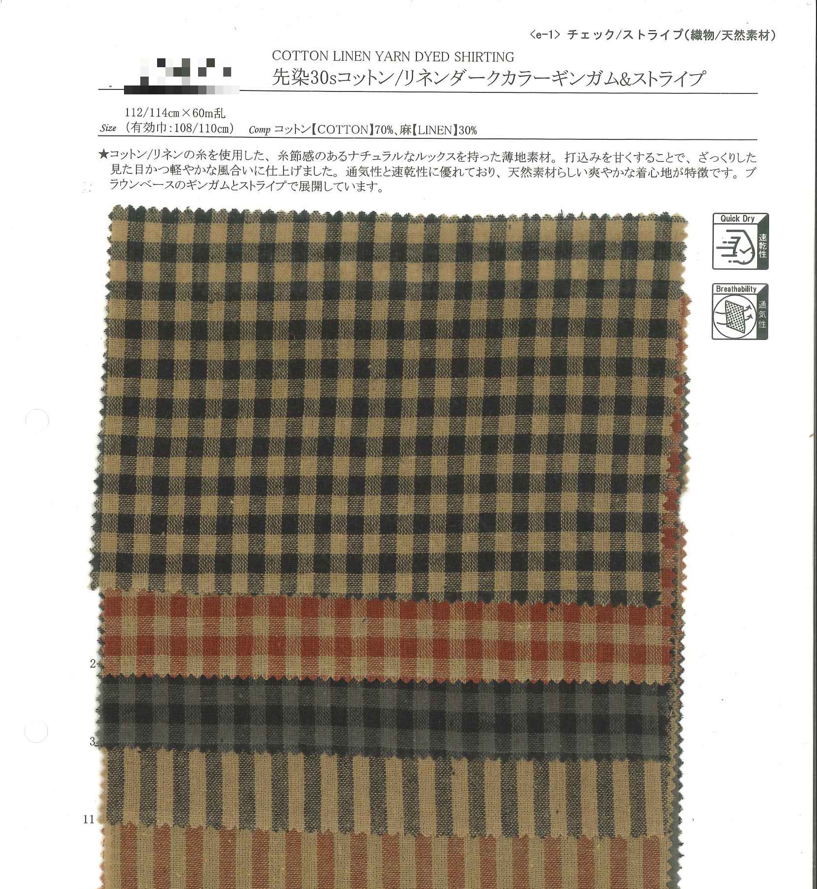 棉麻先染30支深色系千鳥格＆條紋布