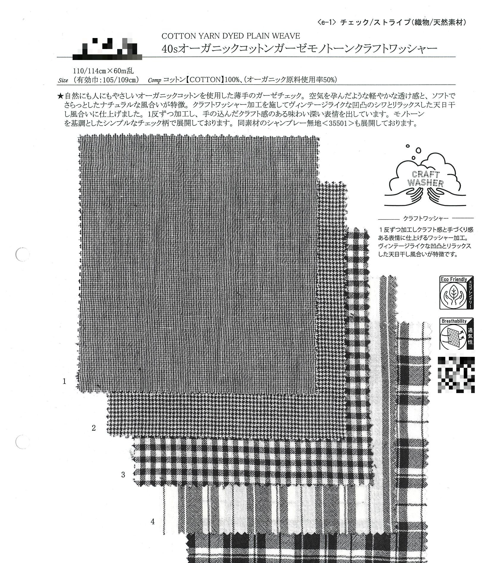 40支有機棉紗布單色系水洗加工
