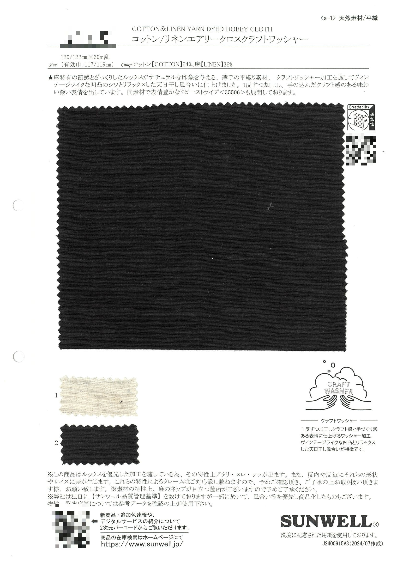 棉麻輕薄交織布水洗加工