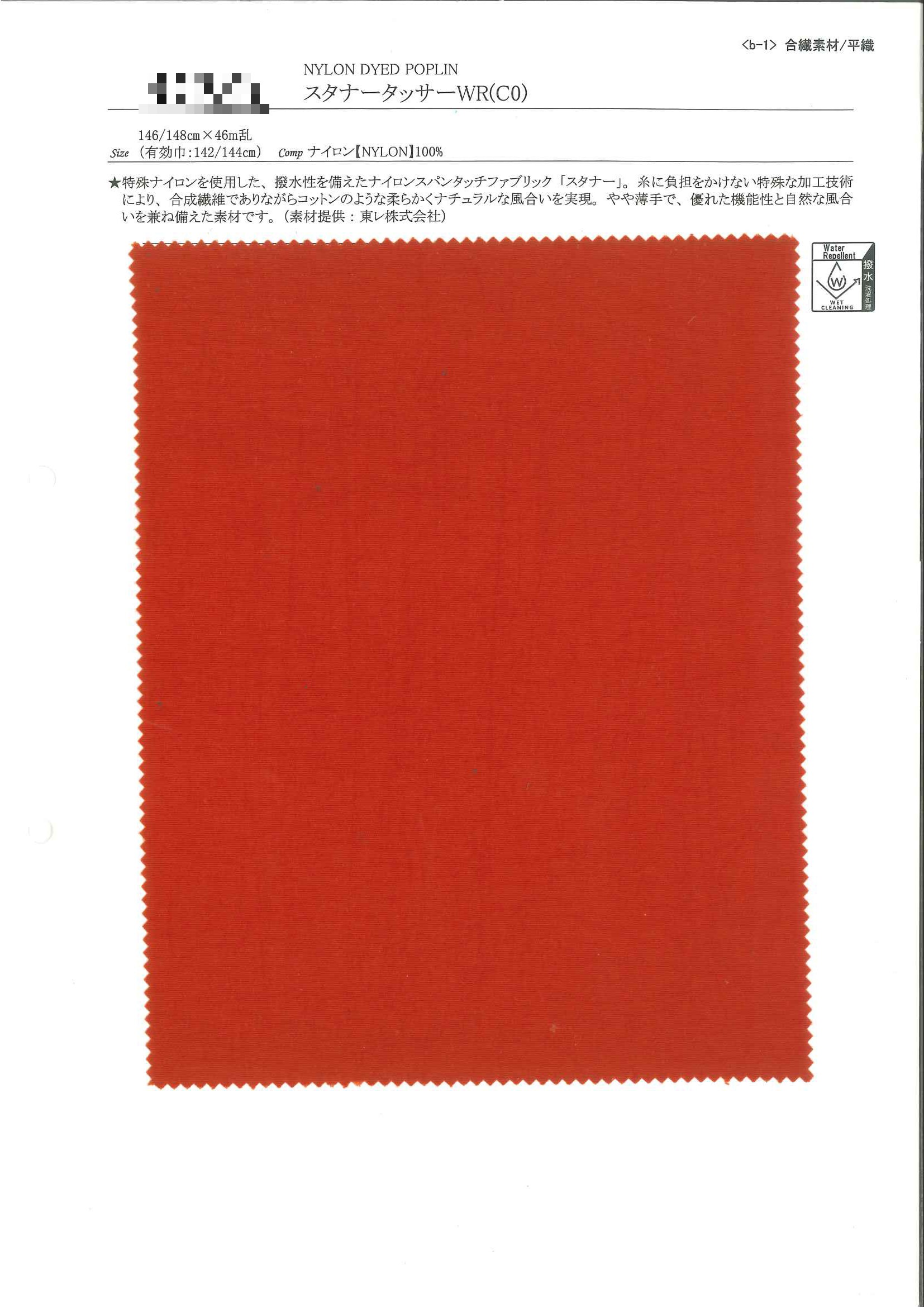 粗紡感塔夫綢防潑水布(C0)