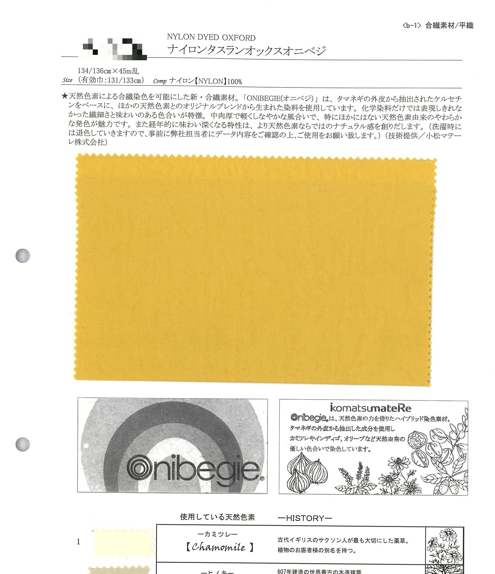 尼龍塔絲隆牛津布（蔬菜染）