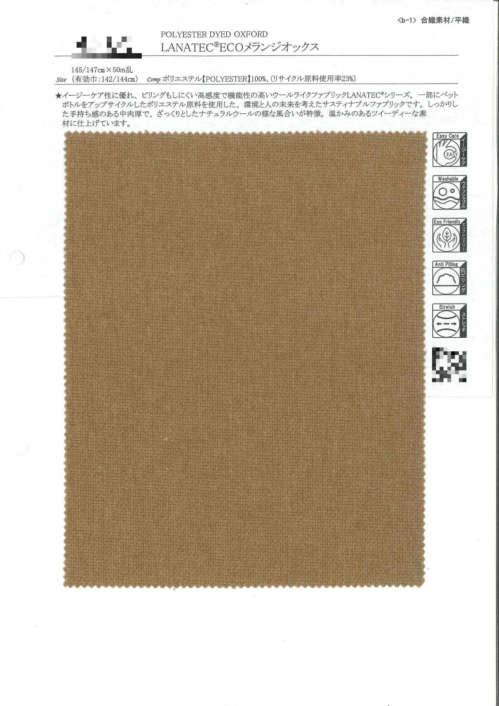 LANATEC(R) ECO 混色牛津布