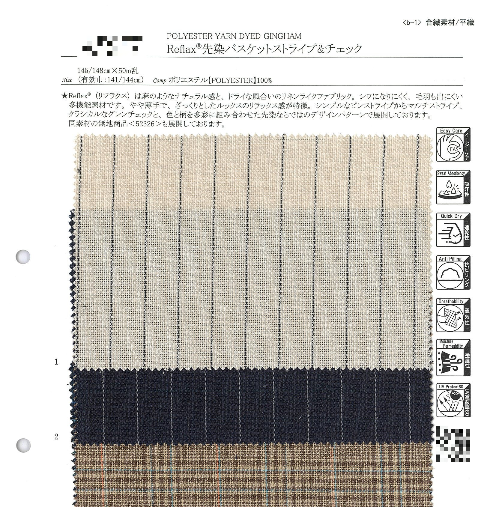 先染籃格條紋牛津布