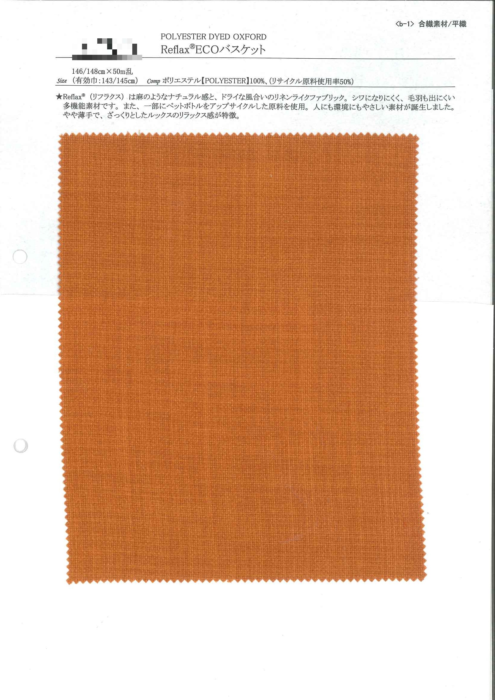 Reflax®ECO籃紋布