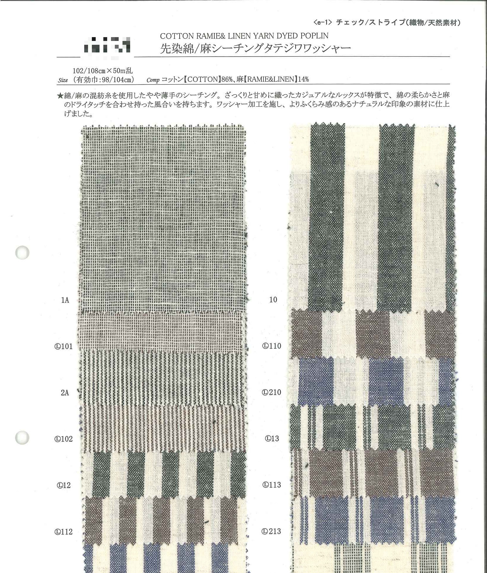 棉麻先染平織細布直紋皺水洗加工