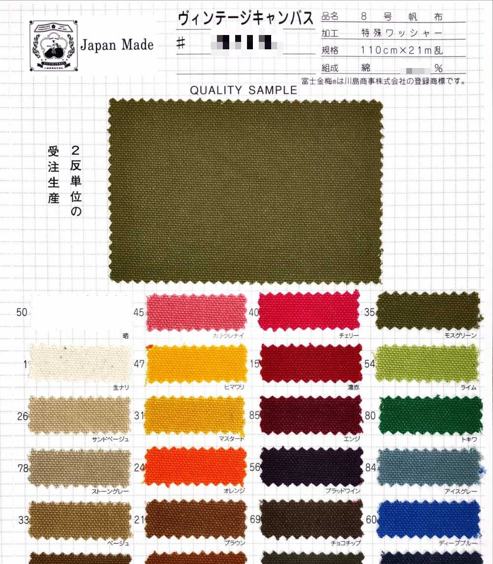 棉帆布8號 復古帆布