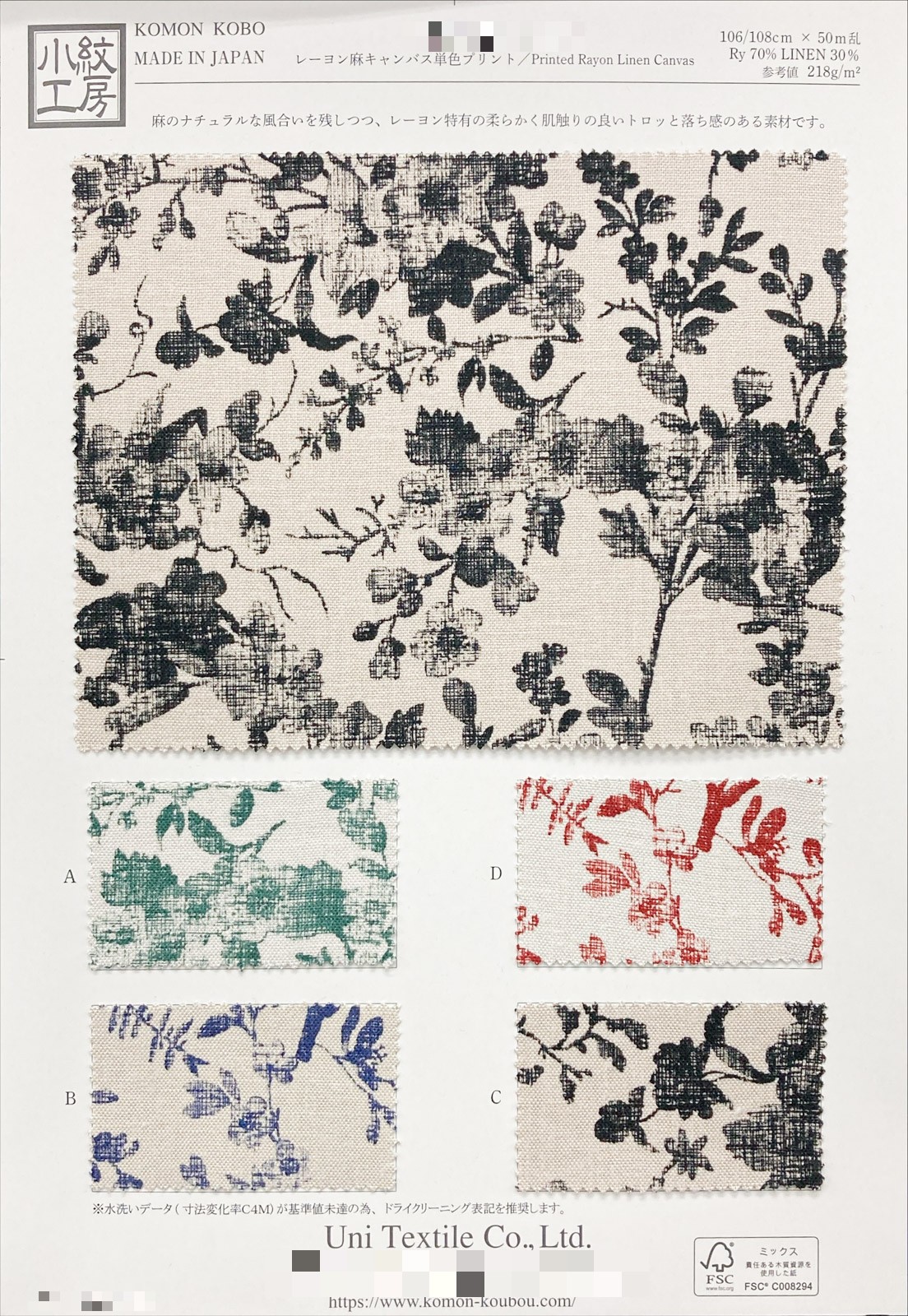 棉麻嫘縈麻中厚布單色印花