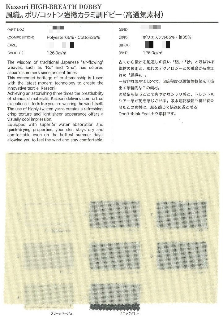 聚酯纖維/棉 漂白/染色 多臂織布