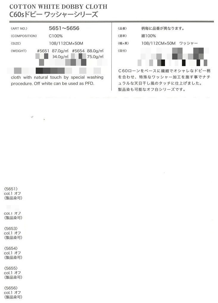 棉 白色多臂織布