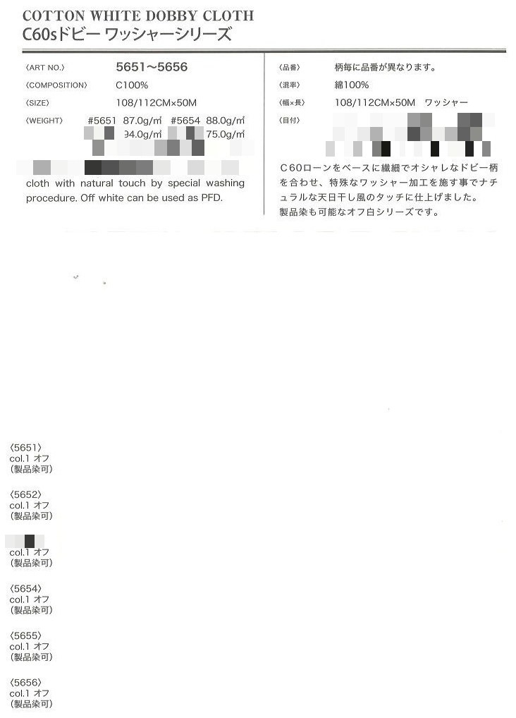 棉 白色多臂織布