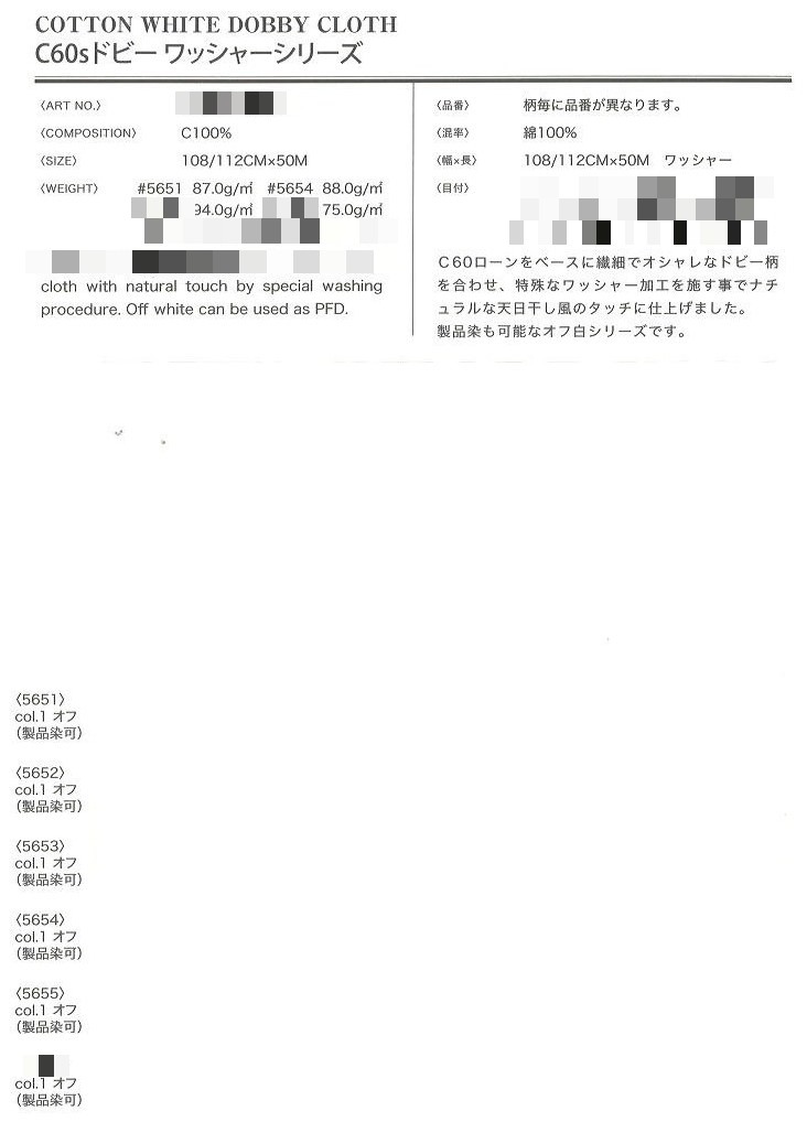 棉 白色多臂織布