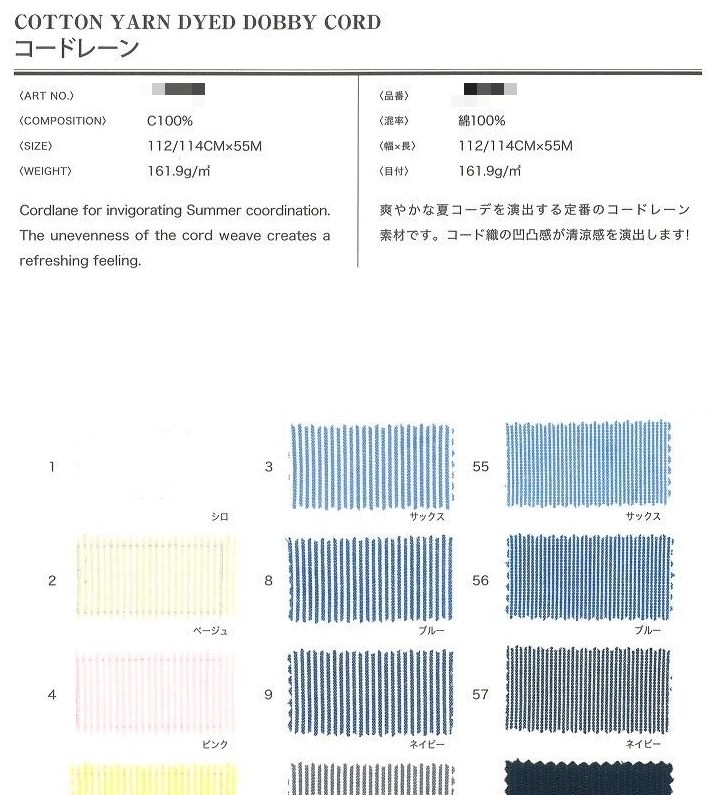 棉先染多臂羅紋布