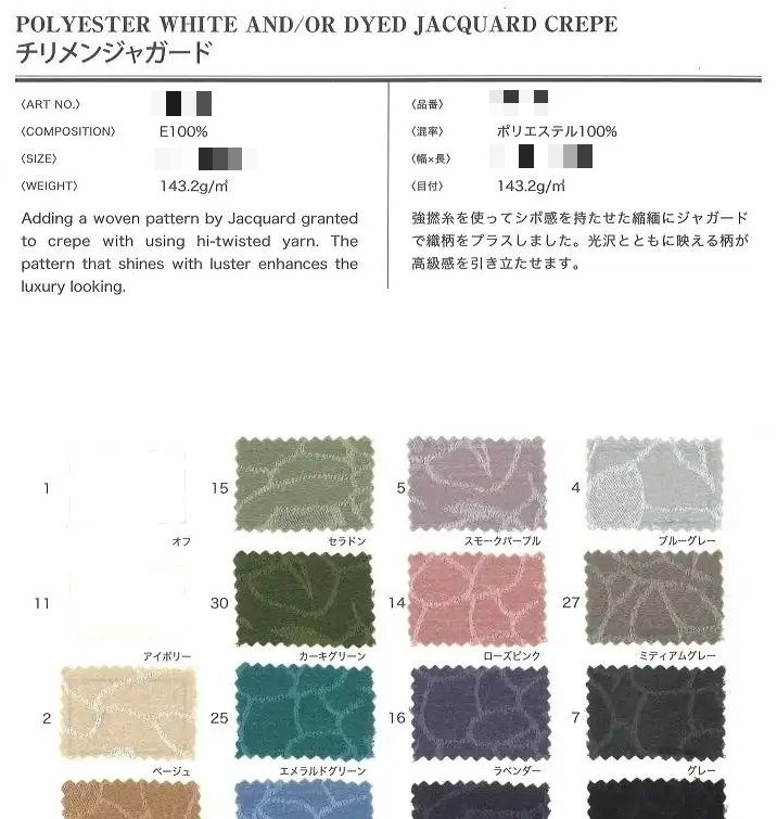 聚酯纖維漂白/染色緹花縐布