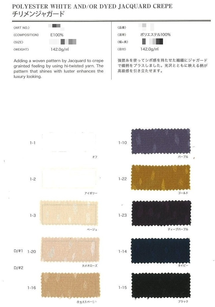 聚酯纖維漂白/染色緹花縐布