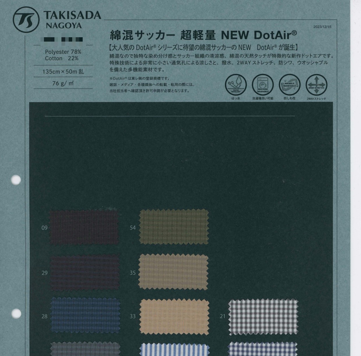 棉混泡泡布 超輕量 NEW DotAir®