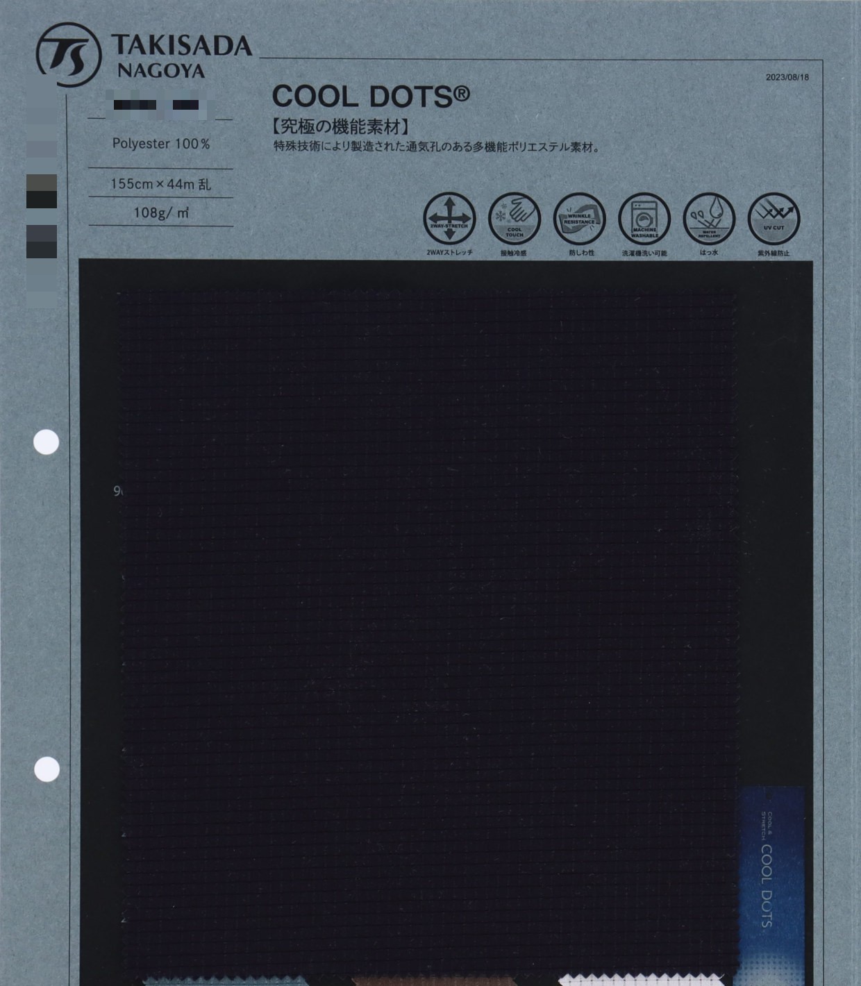 COOL DOTS® 涼感凹凸機能布