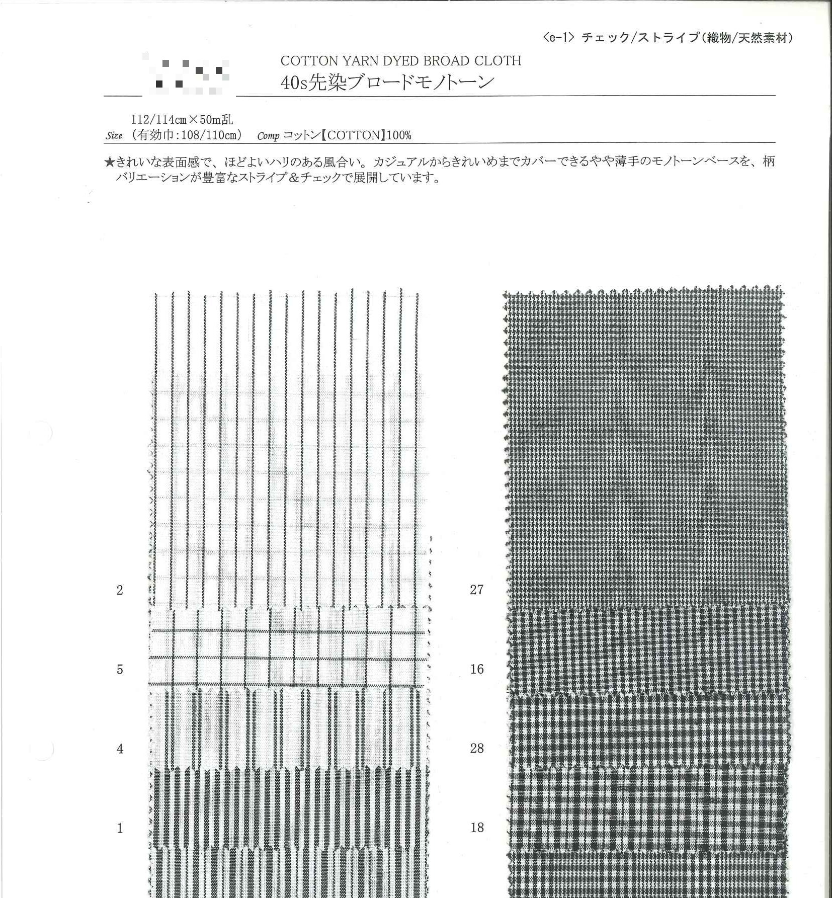 40支先染府綢單色調