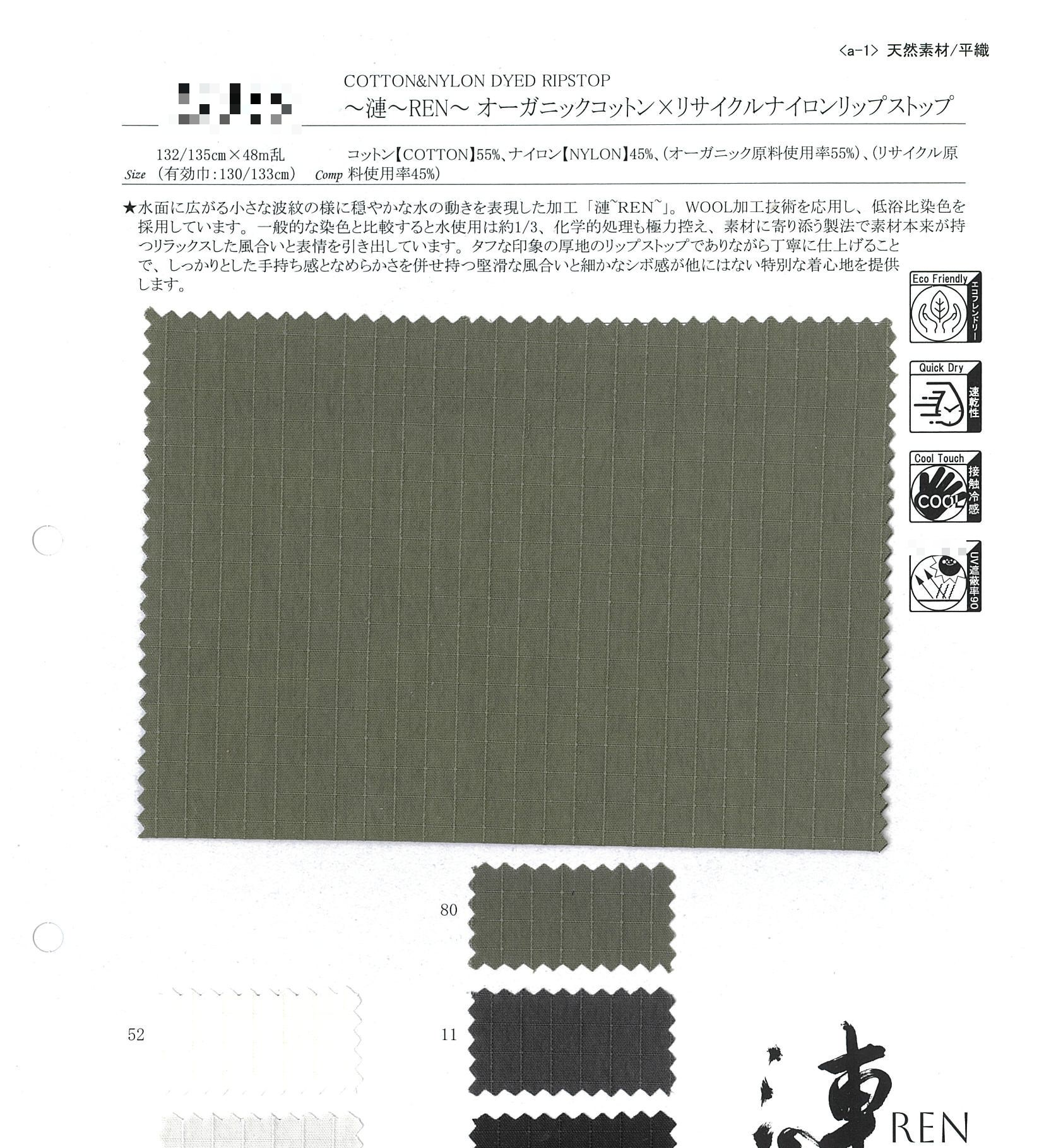 漣REN 有機棉×再生尼龍ripstop防撕裂布