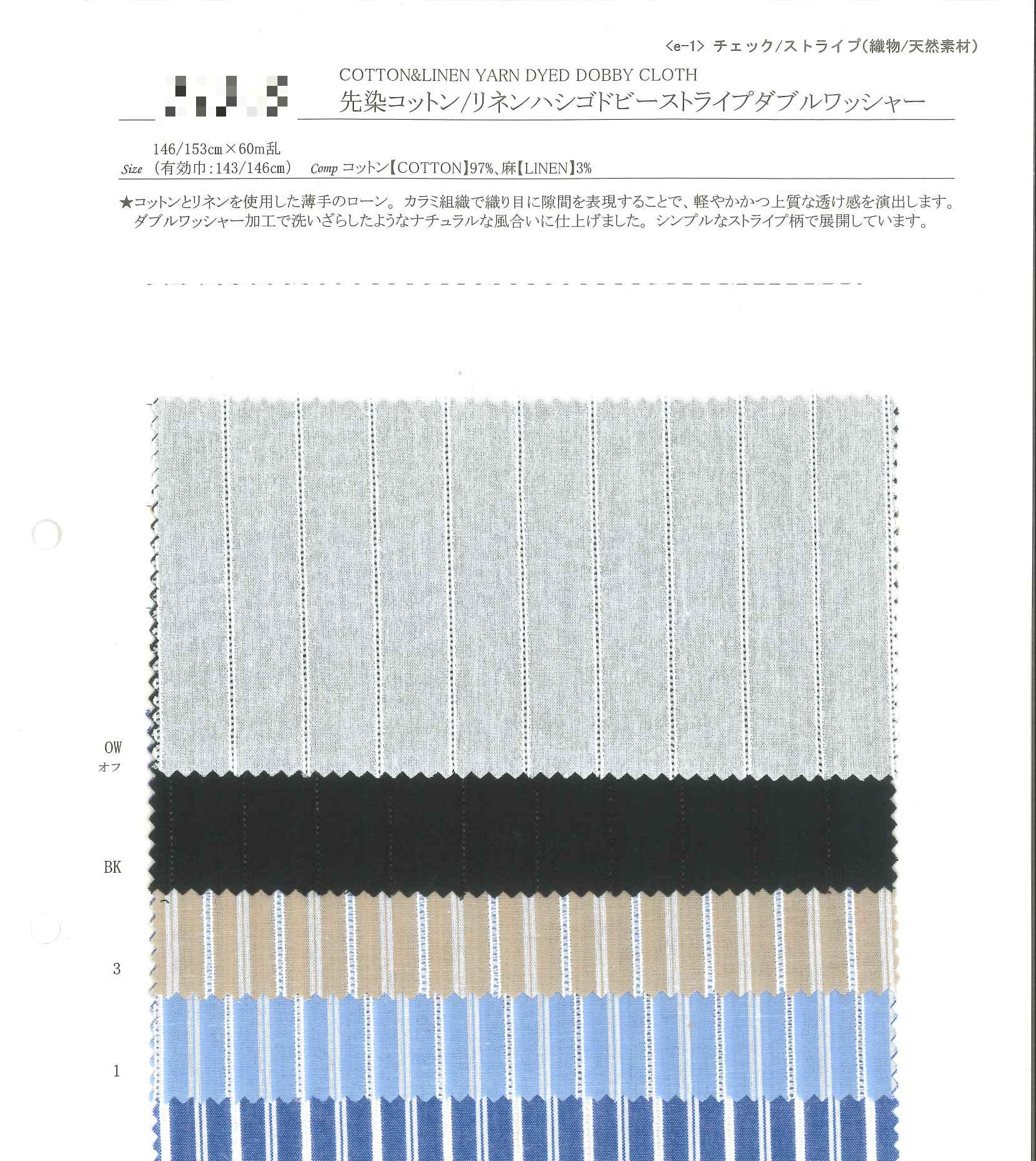 先染棉/梯形多臂織條紋雙重水洗加工布