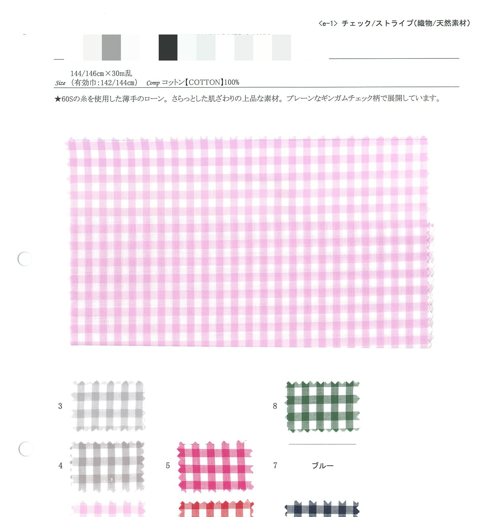 先染60支細棉布千鳥格（小格）