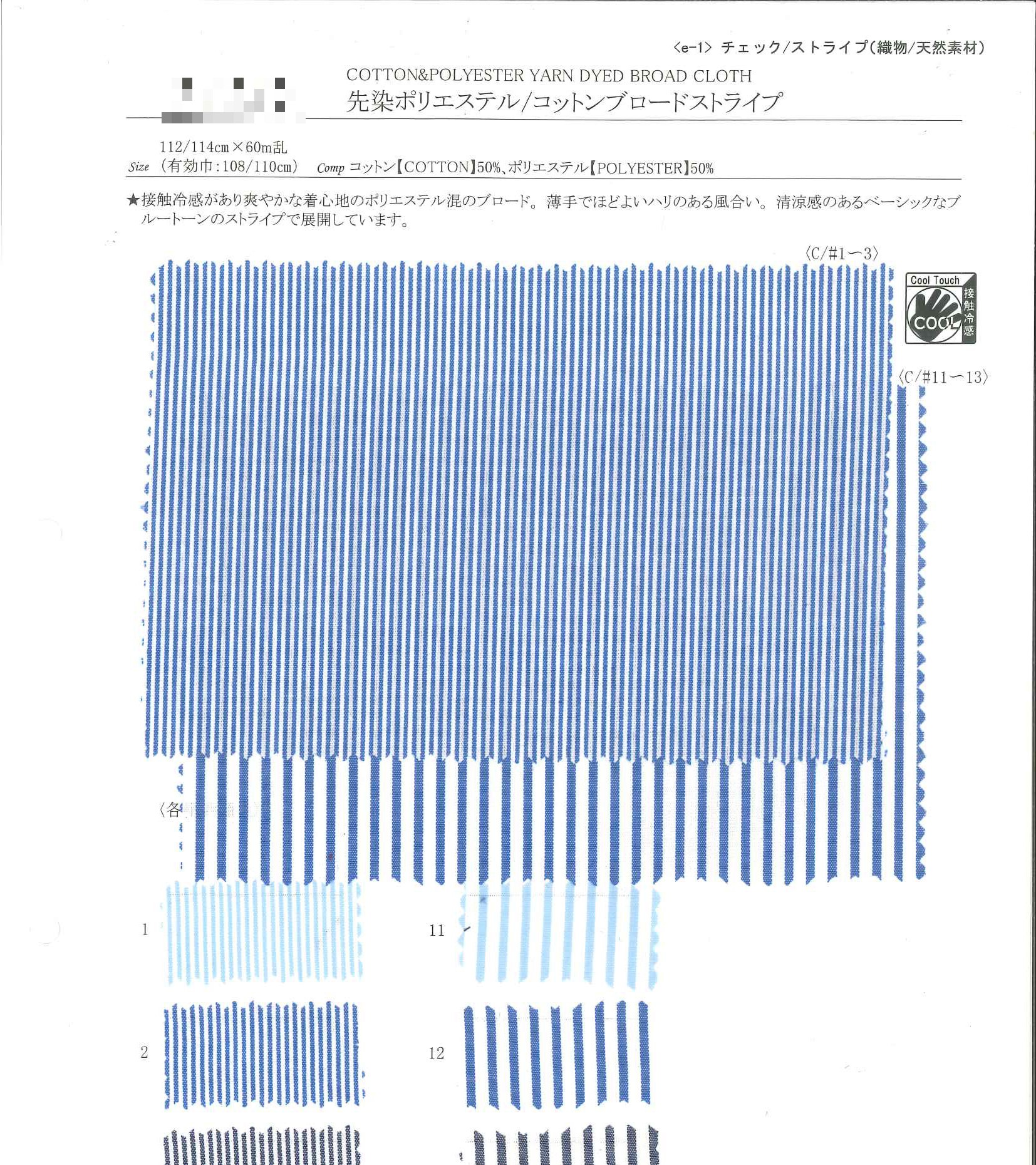 先染聚酯纖維/棉府綢條紋