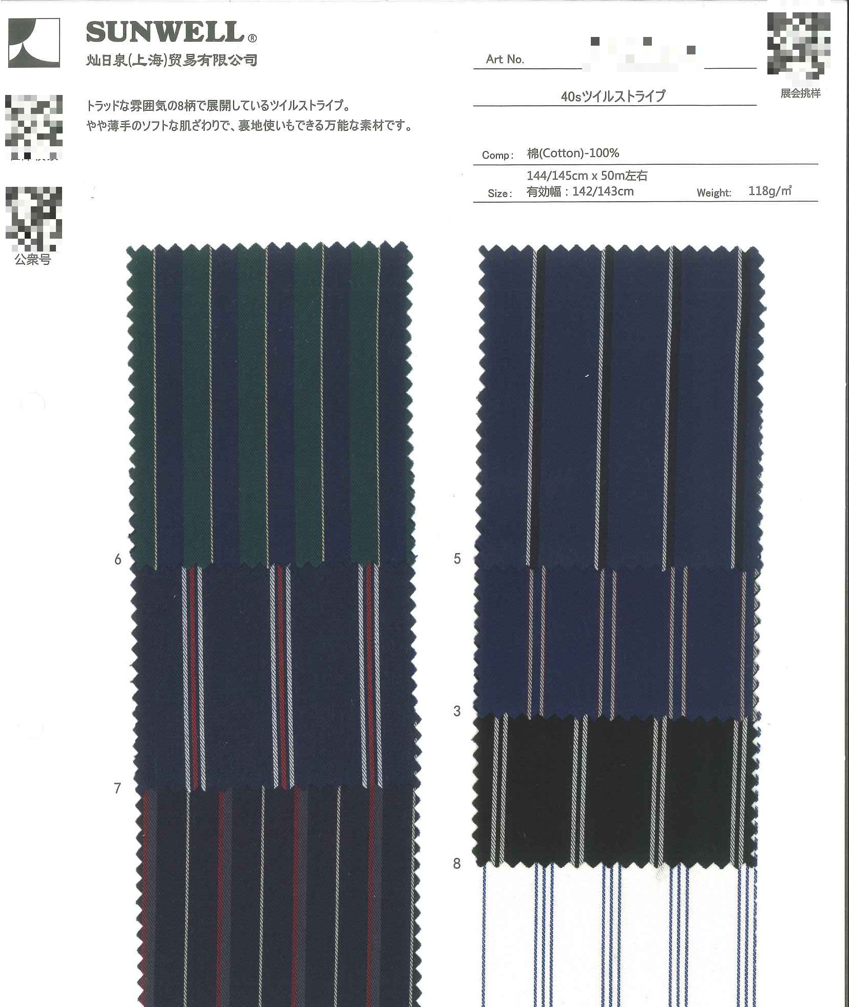 先染40支斜紋條紋布
