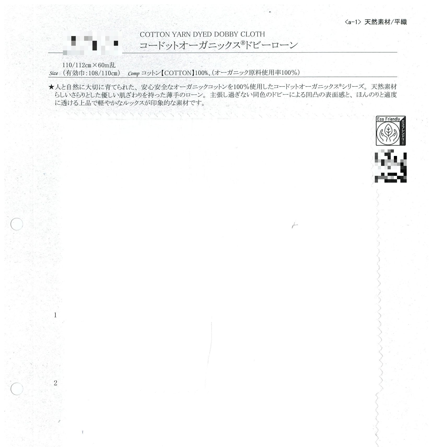 有機棉多臂織細棉布