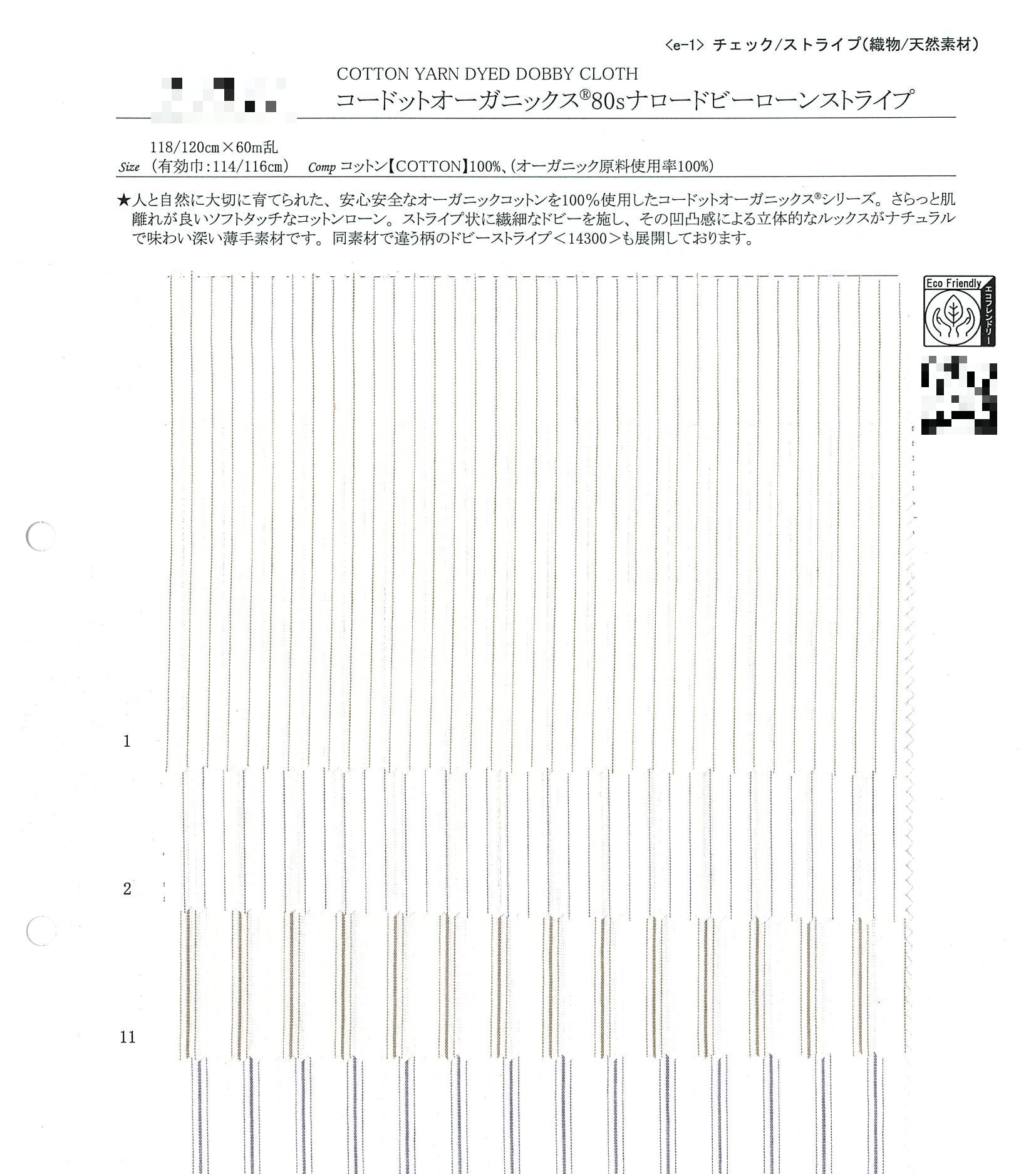 有機棉80支窄版多臂織細棉布條紋