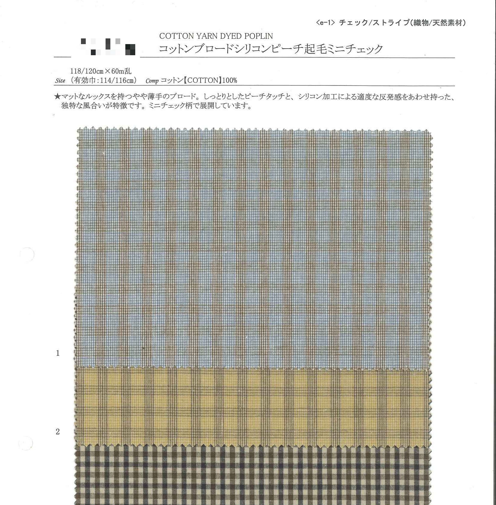 棉府綢矽膠桃皮絨起毛小格紋