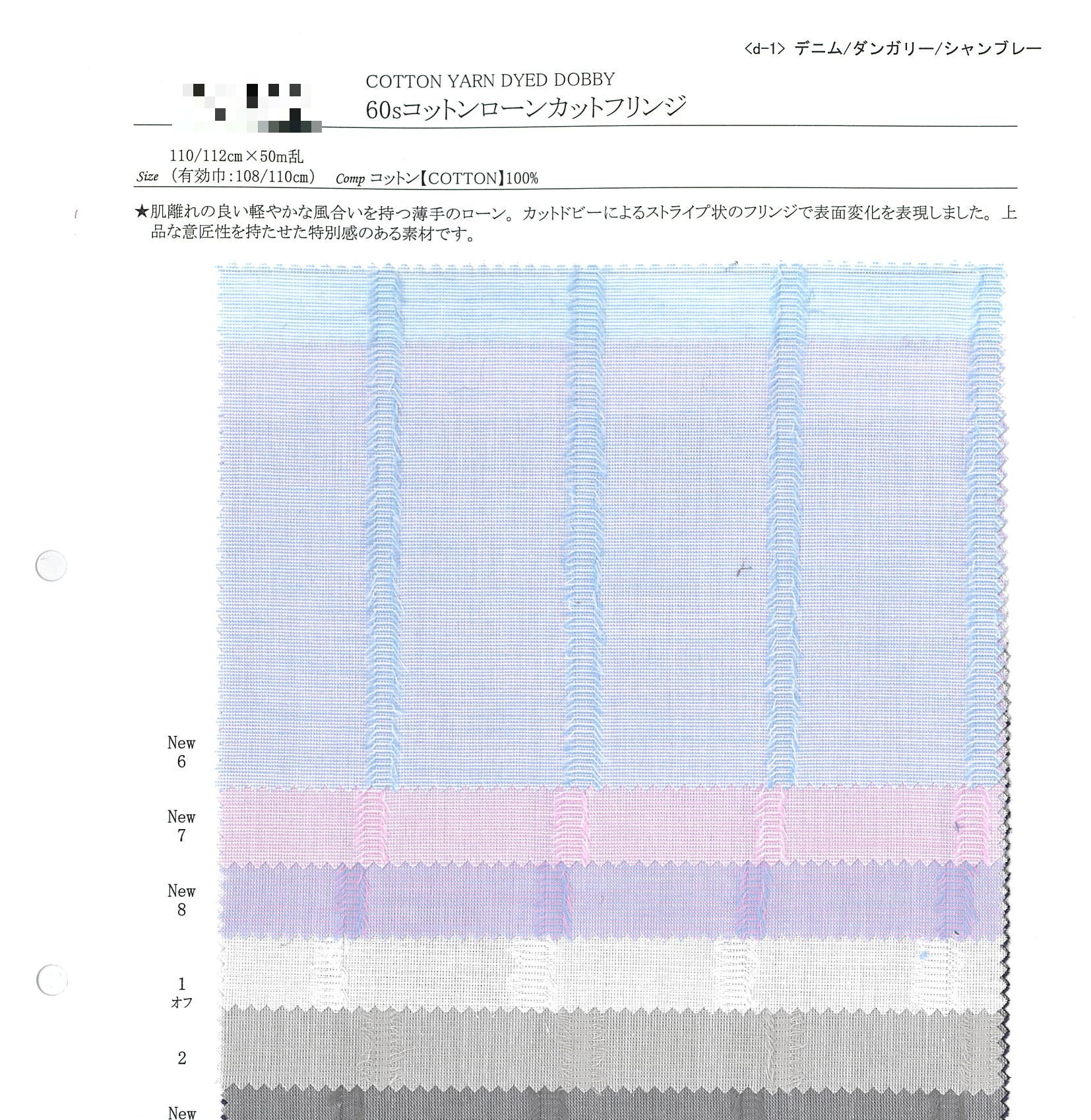 60支棉細棉布剪花流蘇布