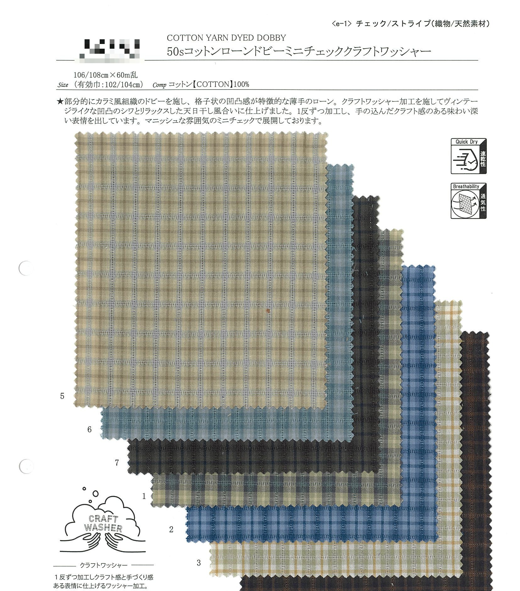 50支棉細棉布多臂小格紋水洗加工