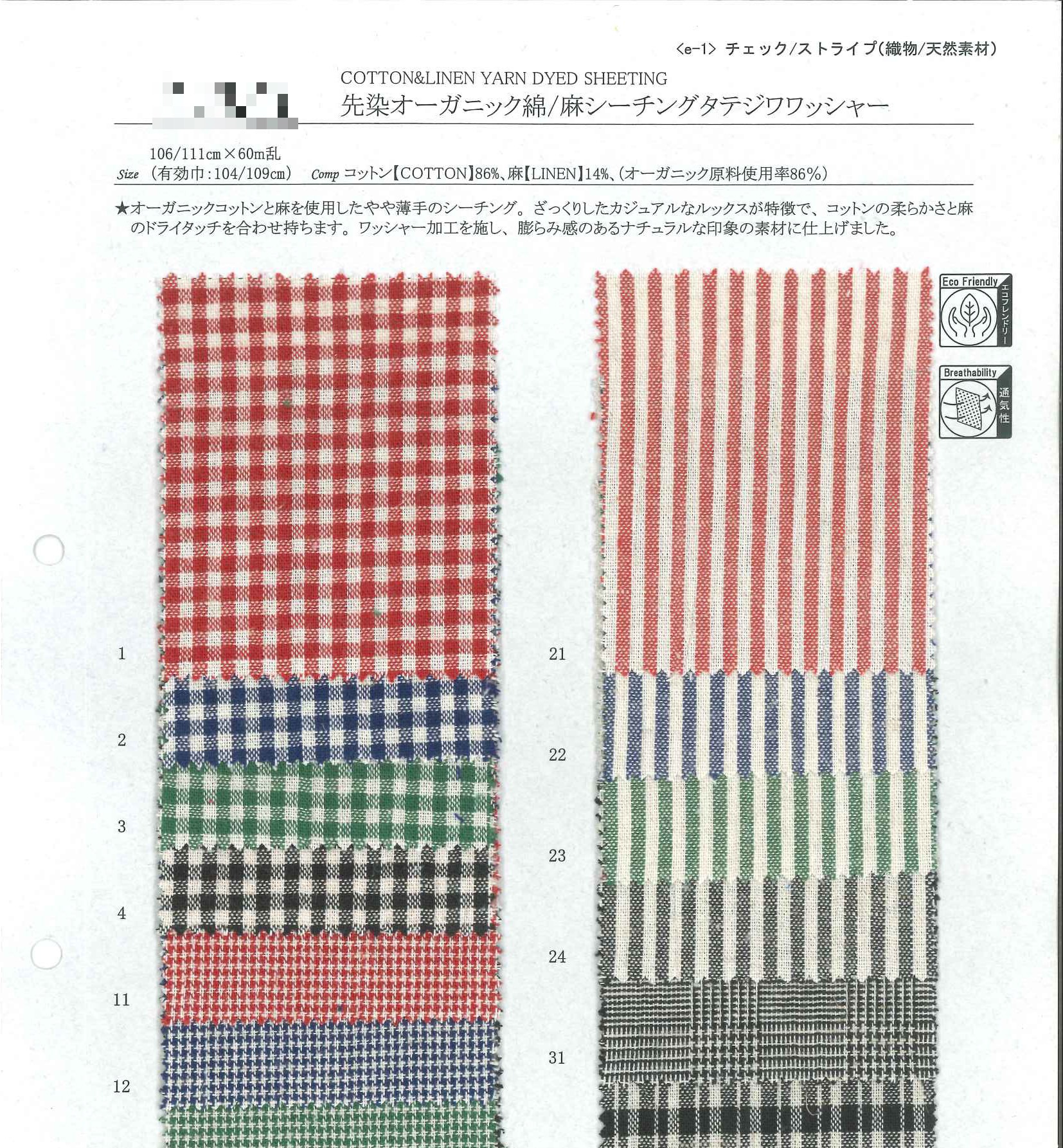 先染有機平織細布直向縐紋水洗加工