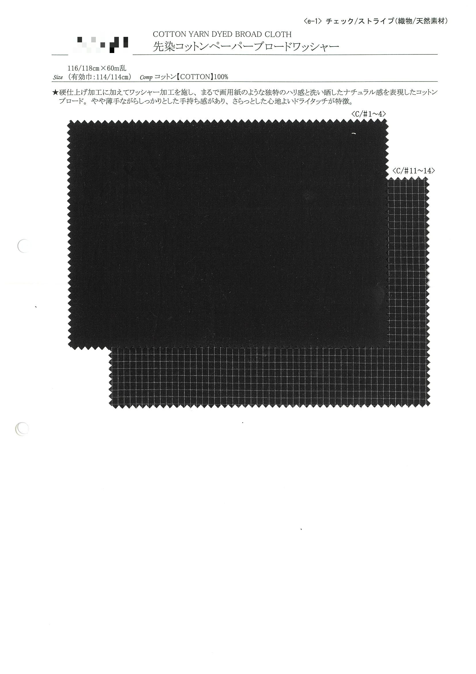 先染棉紙感府綢水洗加工
